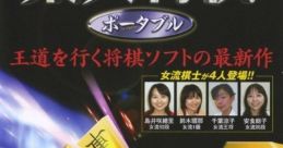 Saikyou Toudai Shougi Portable 最強 東大将棋 ポータブル - Video Game