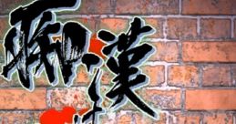 Chikan wa Hanzai! Molestation is a Crime! - Video Game