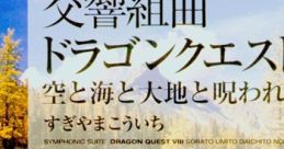 Dragon Quest VIII Symphonic Suite - Video Game