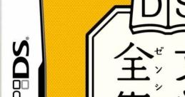 DS Bungaku Zenshuu DS文学全集 - Video Game