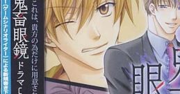 Kichiku Megane Drama CD -Megane Hisochaku Ban- 鬼畜眼鏡 ドラマCD -眼鏡非装着盤- - Video Game