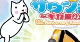 Kutar no on ~Giga-Mori!~ 10th Anniversary Tracks クターのサウン丼 ～ギガ盛り！～ 10th Anniversary Tracks - Video Game