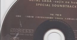 METAL SAGA -sajin no kusari- SPECIAL TRACK メタルサーガ～砂塵の鎖～ スペシャルサウンドトラック - Video Game Video game