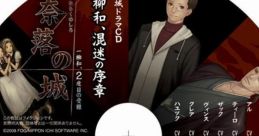 Naraku no Shiro Drama CD Ichiyanagi Nagomu, Konmei no Joshou 奈落の城 ドラマCD 一柳和、混迷の序章 - Video Game Video game