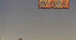 Nessa no Hoshi Orchestrated Illusion Image Album プレイステーション「熱砂の惑星」イメージ・アルバム - Video Game Video