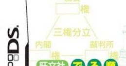 Obunsha Deru-jun Koumin DS 旺文社 でる順 公民DS - Video Game