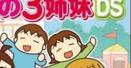 Uchi no 3 Shimai DS うちの3姉妹DS - Video Game
