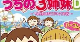 Uchi no 3 Shimai DS 2: 3 Shimai no Dekake Daisakusen うちの3姉妹DS2 〜3姉妹のお出かけ大作戦〜 - Video Game Video game