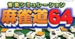 Jangou Simulation Mahjong Dou 64 Unofficial track 雀豪シミュレーション 麻雀道64 - Video Game