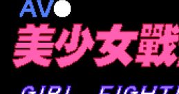 AV Girl Fighting AV Mei Shao Nv Zhan Shi AV Pretty Girl Fighting AV Bishoujo Senshi AV Bishoujo Senshi Girl Fighting