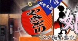 Yakitori Musume: Sugo Ude Hanjouki やきとり娘〜スゴ腕繁盛記〜 - Video Game