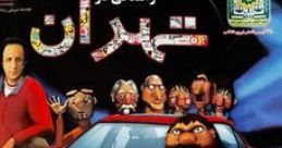 Driving in Tehran رانندگی در تهران - Video Game