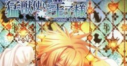 Moujuutsukai to Oujisama: Snow Bride 猛獣使いと王子様〜Snow Bride〜 - Video Game