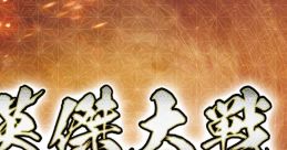 Eiketsu Taisen ORIGINAL TRACK - - 英傑大戦 オリジナルサウンドトラック －音曲集－ - Video Game Video game from Eiketsu Tais