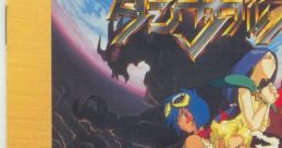 Ryuuki Heidan Danzalv 龍騎兵団ダンザルブ Dragon Cavalry Danzalv - Video Game