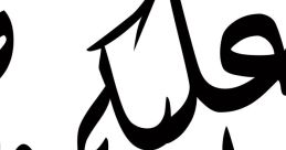 السلام عليكم