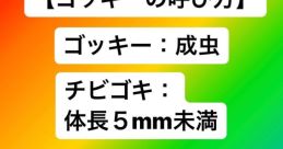 ゴッキー