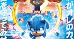 Sonic the Hedgehog stands confidently, showcasing his speed in an action-packed scene from ソニック ザ・ムービー.
