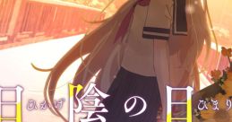 Hikage no Himari - sun in the shade 日陰の日葵 - sun in the shade - Video Game