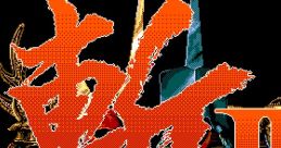 Zan III ~Ten'un Ware ni Ari~ (OPN) 斬Ⅲ ～天運我にあり～ - Video Game