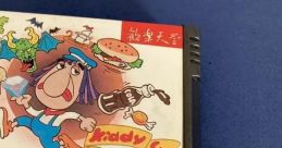 Kiddy Sun in Fantasia Kiddy Sun in the Mysterious Island Sun Xiao Mao - Qi Huan Dao 孫小毛奇幻岛 - Video Game Video game