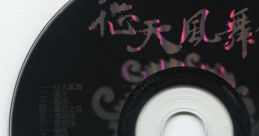 Zhengtian Fengwuzhuan: Original Track 征天風舞傳：原聲音樂集 - Video Game