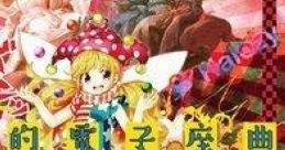 Dog and cat electronic 犬猫的電子座曲 Touhou - Video Game Video game from Dog and cat electronic 犬猫的電子座曲 Touhou