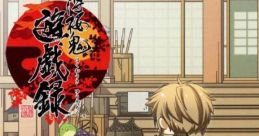 Hakuouki: Yuugi Roku 薄桜鬼遊戯録 - Video Game