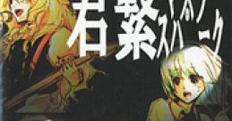 Kimi Tsunagi Master Spark 君繋マスタースパーク - Video Game