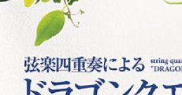 String Quartet "Dragon Quest" Dragon Quest (I-VII) - Video Game