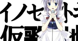 Innocent Key no Kariuta Jigoku イノセントキーの仮歌地獄 - Video Game