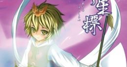 Akeno Hoshishirube 明星標 Touhou Seirensen ~ Undefined Fantastic Object. - Video Game Video game from Akeno Hoshishirube