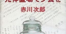 Shitai Okiba de Yuushoku o - Video Game