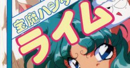 Houma Hunter LIME track 宝魔ハンターライム サウンドトラック Houma Hunter LIME 宝魔ハンターライム サウンドコレクション -