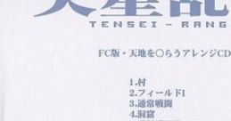 TENSEI-RANGA 天星乱華 Destiny of an Emperor - Video Game