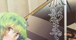 孤影までの九章 Touhou 例大祭14 - Video Game