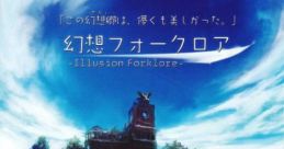 幻想フォークロア -illusion folklore- Touhou C81 - Video Game