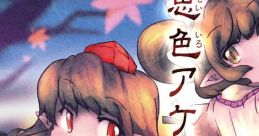 思色アケガラス Touhou 秋例大祭 - Video Game