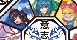 意志己路 Single ＋ Touhou 例大祭20 - Video Game