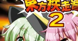 東方疾走響2 Touhou C88 - Video Game