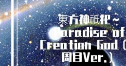 東方神祇祀～Paradise of Creation God（一周目Ver.） Touhou - Video Game Video game from 東方神祇祀～Paradise of Creation