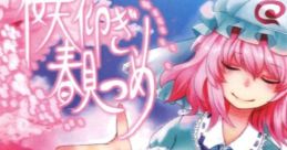 桜天仰ぎ、春見つめ Touhou 例大祭8 - Video Game