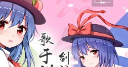歌于绯想 剑问真情 Touhou COMICUP24 - Video Game