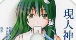 現人神の謡声 Touhou 東方不敗小町5 - Video Game