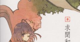 Gumon Waka Shuui 求聞和歌拾遺 Touhou Suimusou ~ Immaterial and Missing Power. Touhou Kaeidzuka ~ Phantasmagoria of Flower