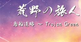 Kouya no Tabibito 2: Torifune Iseki ~ Trojan Green Asteroid 荒野の旅人2 鳥船遺跡 ～ Trojan Green Asteroid Touhou