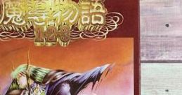 Madou Monogatari 1-2-3 - Video Game