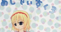 Otameshi Disk 3 おためしでぃすく3 Touhou Youyoumu ~ Perfect Cherry Blossom. - Video Game Video game from Otameshi Disk 3