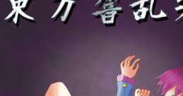 Touhou Kyourangaku 東方響乱樂 Touhou Youyoumu ~ Perfect Cherry Blossom. Touhou Koumakyou ~ the Embodiment of Scarlet Devil. T