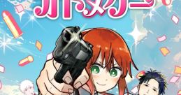 Yōchien kyōyu no zukkyun na otomegē 幼稚園教諭の ズッキュンな オトメゲー Kindergarten Wars - Video Game Video game from